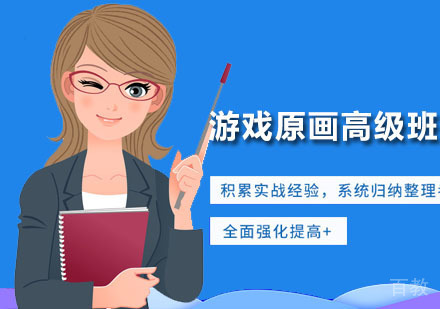 游戏原画高级