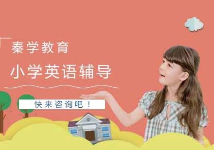 小学英语