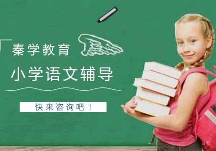 小学语文