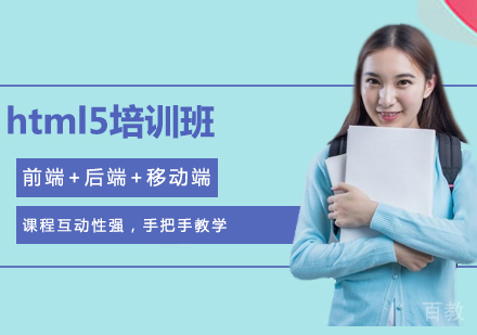 html5培训课程