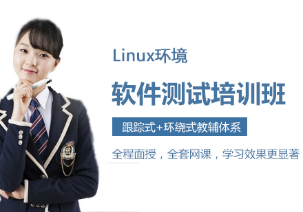 软件测试培训课程