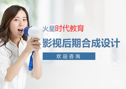 上海影视后期合成设计师
