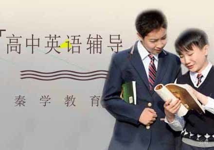 高中英语
