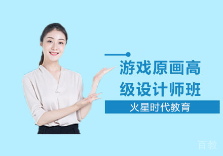 上海游戏原画高级设计师