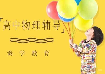 高中物理
