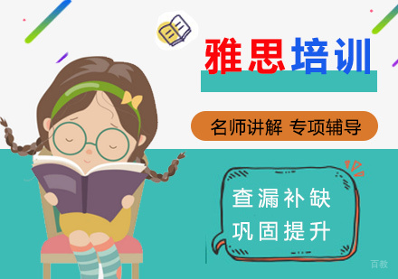 IELTS国际英语测试培优课程