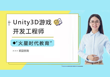 上海Unity3D游戏开发工程师