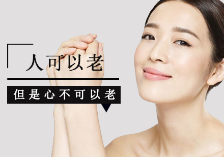 人可以老，但是心不可以老 