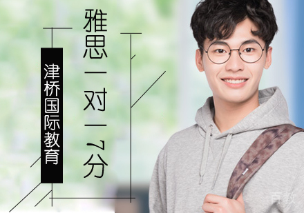 雅思一对一7分班