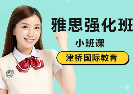 雅思强化班