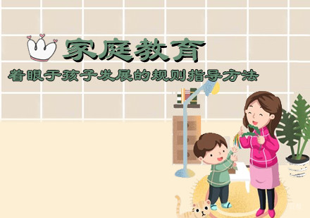 家庭教育课程
