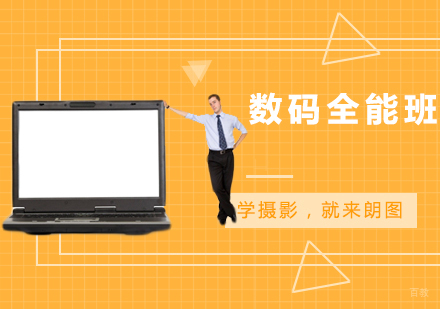 数码全能班