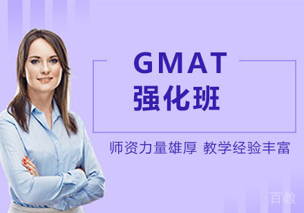 GMAT强化