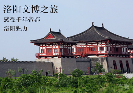 洛阳文博之旅