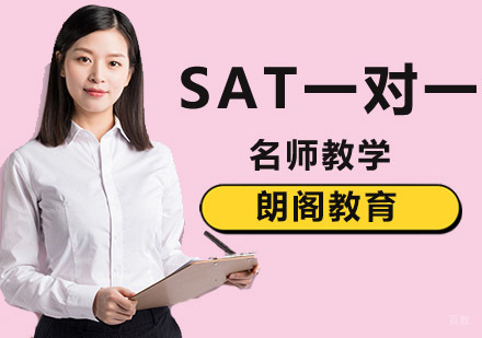 SAT一对一辅导班