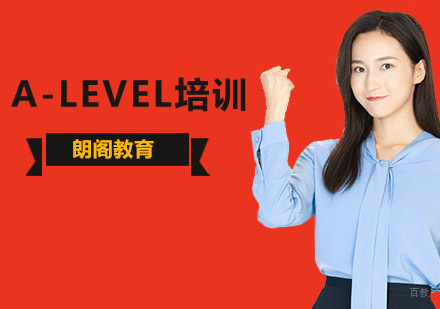 A-Level培训课程