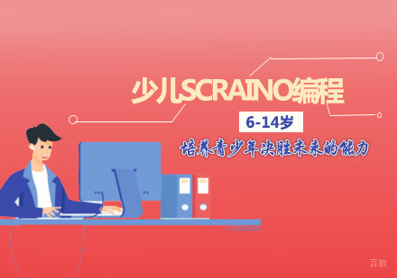 少儿Scraino编程课程