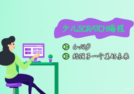 少儿Scratch编程课程