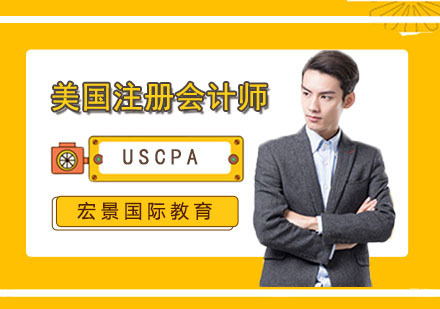 USCPA美国注册会计师培训