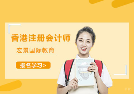 HKICPA香港注册会计师培训