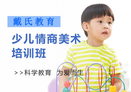 少儿情商美术培训班