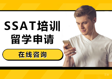 SSAT培训课程
