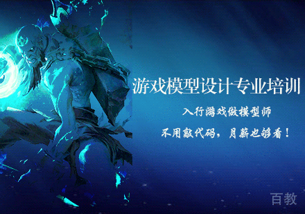 游戏模型设计专业培训