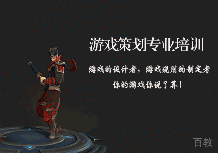 游戏策划专业培训