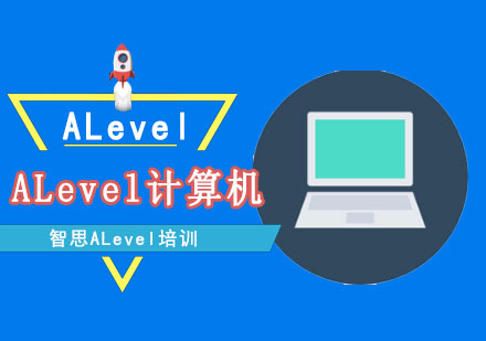 ALevel计算机培训课程