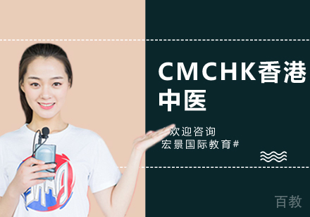 CMCHK香港中医培训