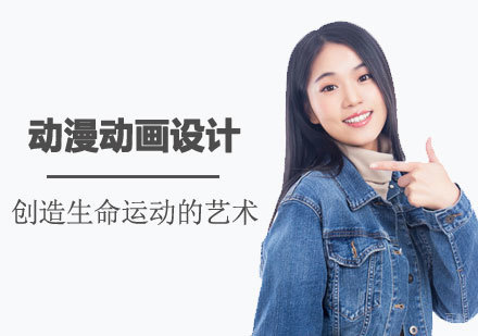 动漫动画设计课程