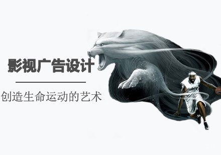 影视广告设计课程
