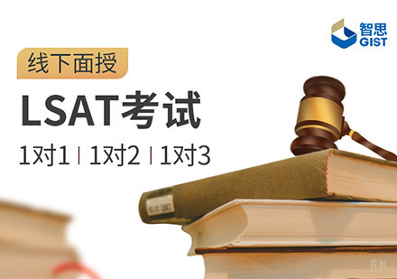 LSAT竞赛培训课程