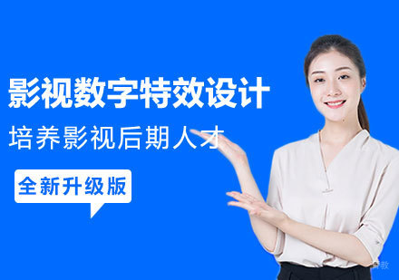 影视数字特效设计课程