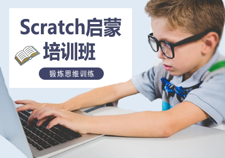 Scratch启蒙课程