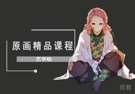 原画精品课程培训