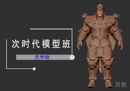次时代模型精品课程