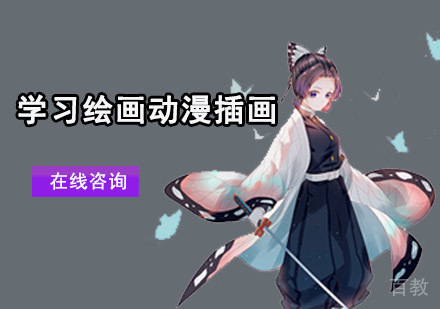 学习绘画动漫插画的方法和技巧 