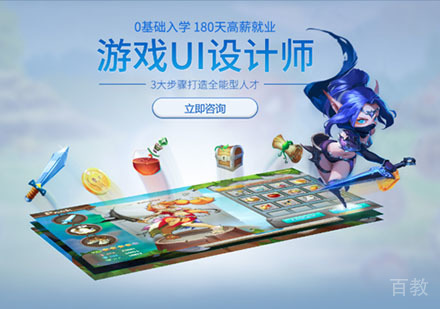 游戏UI设计师培训班
