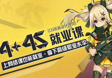 cg绘画设计4+4s班