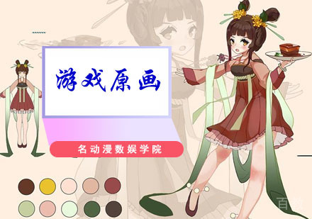 游戏原画如何学习 
