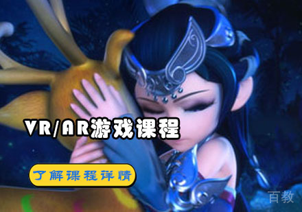 VR/AR游戏课程培训班