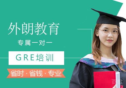 GRE一对一辅导班