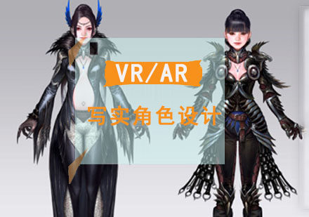 VR/AR写实角色设计培训班