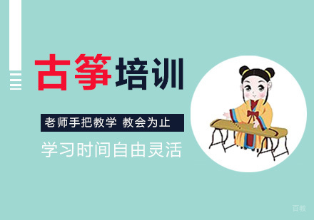 古筝培训班