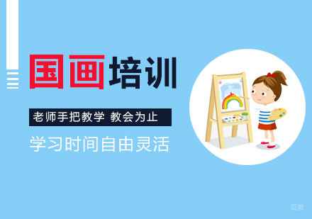 国画培训班