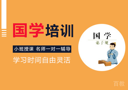国学培训