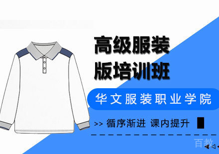 高级服装制版培训班