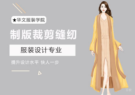 服装制版裁剪缝纫培训班