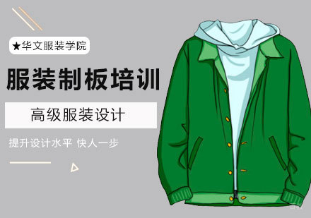 服装制板培训班
